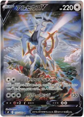 Arceus V – 112/100 – Pokemon Star Birth Card Japanese s9 NM