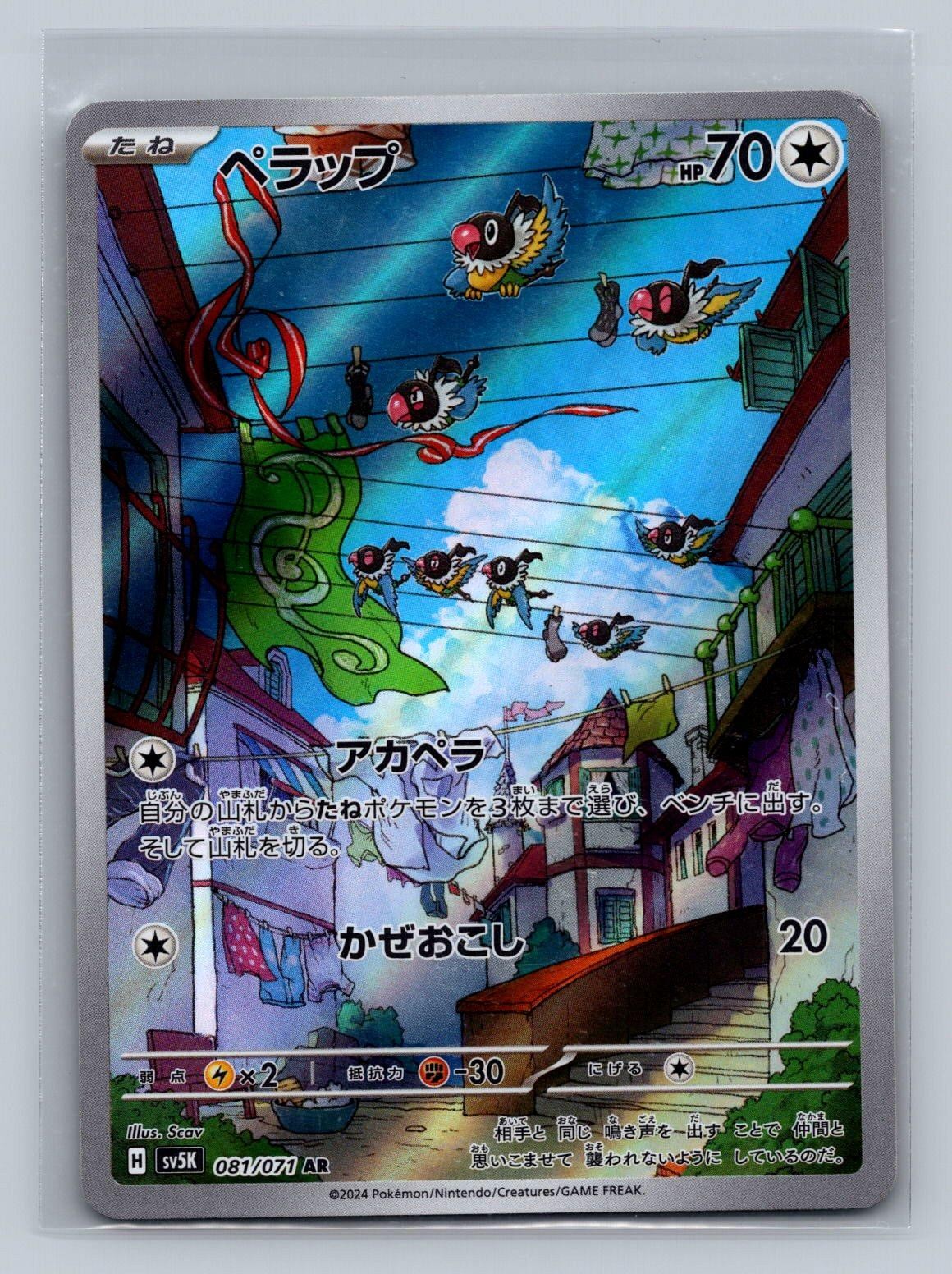 Chatot 081/071 Art Rare Wild Force Japanese NM 2024 Scav Free Shipping