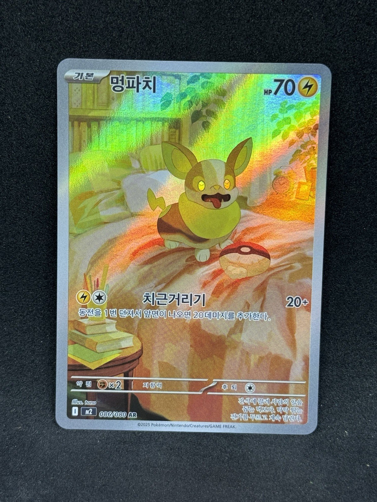Yamper Pokemon M2 086/080 (Phantasmal Flames) Illustration Rare Korean Holo NM