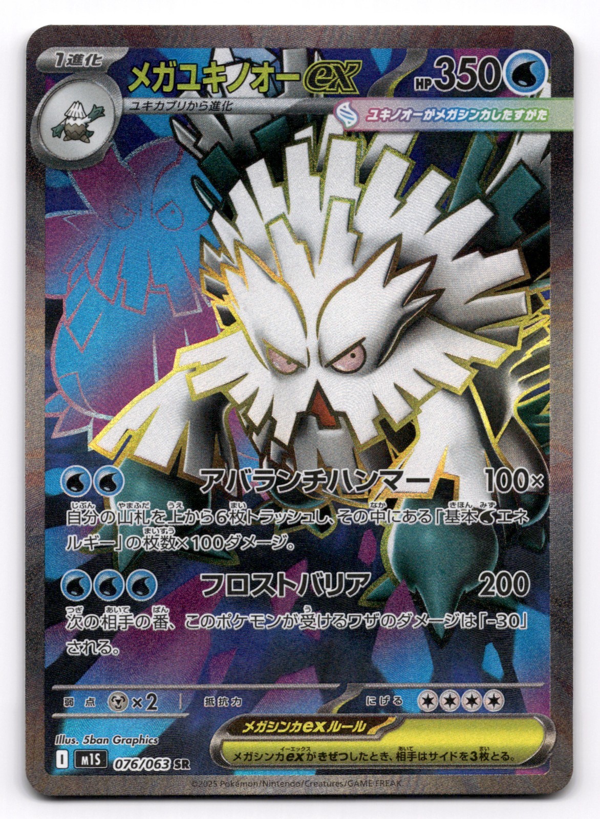 Mega Abomasnow ex SR 076/063 M1S Mega Symphonia Pokemon Card Japanese US SELLER