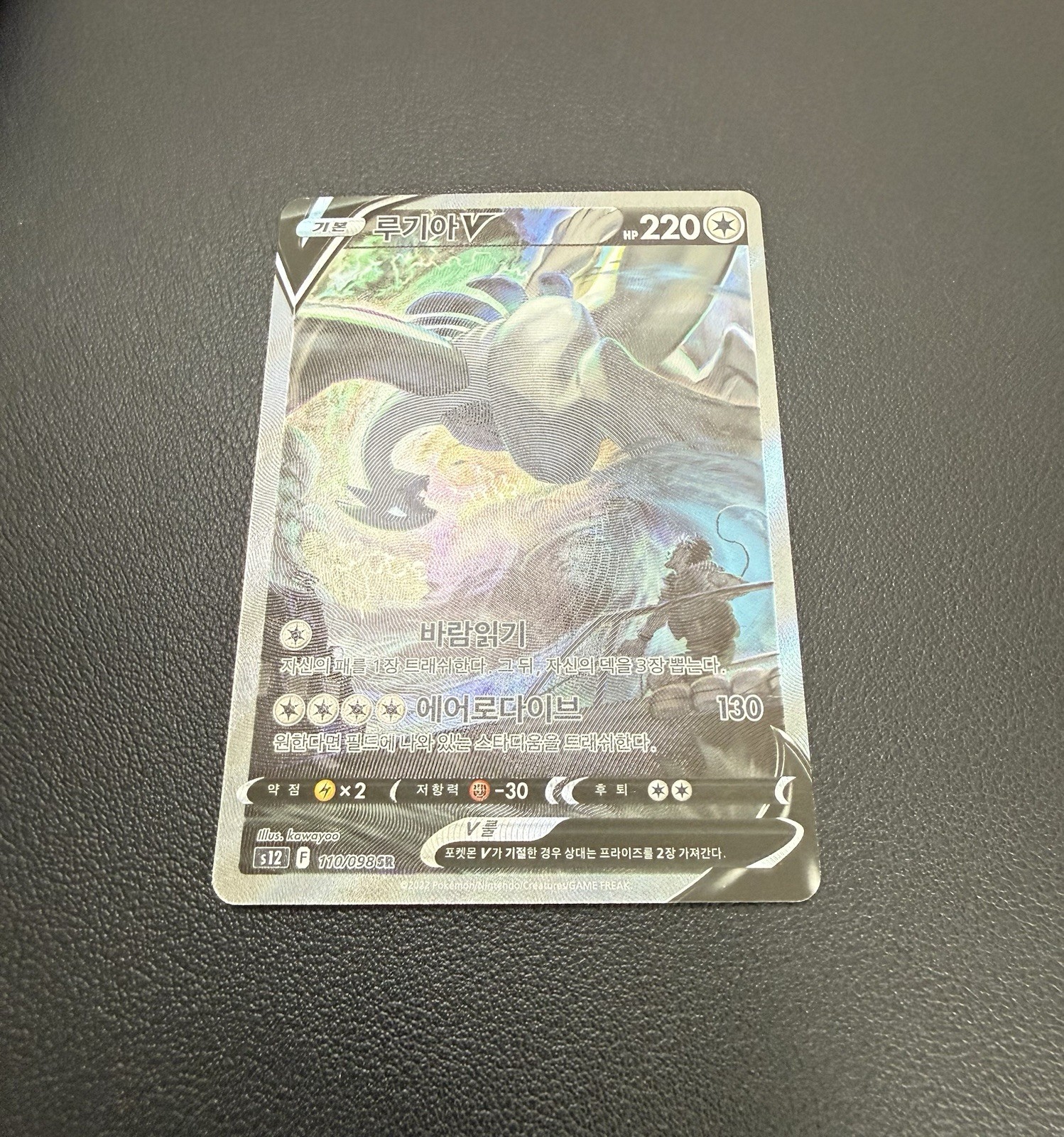 Lugia V 110/098 S12: Paradigm Trigger Holo Korean Card Alt Art SR SWSH Rare