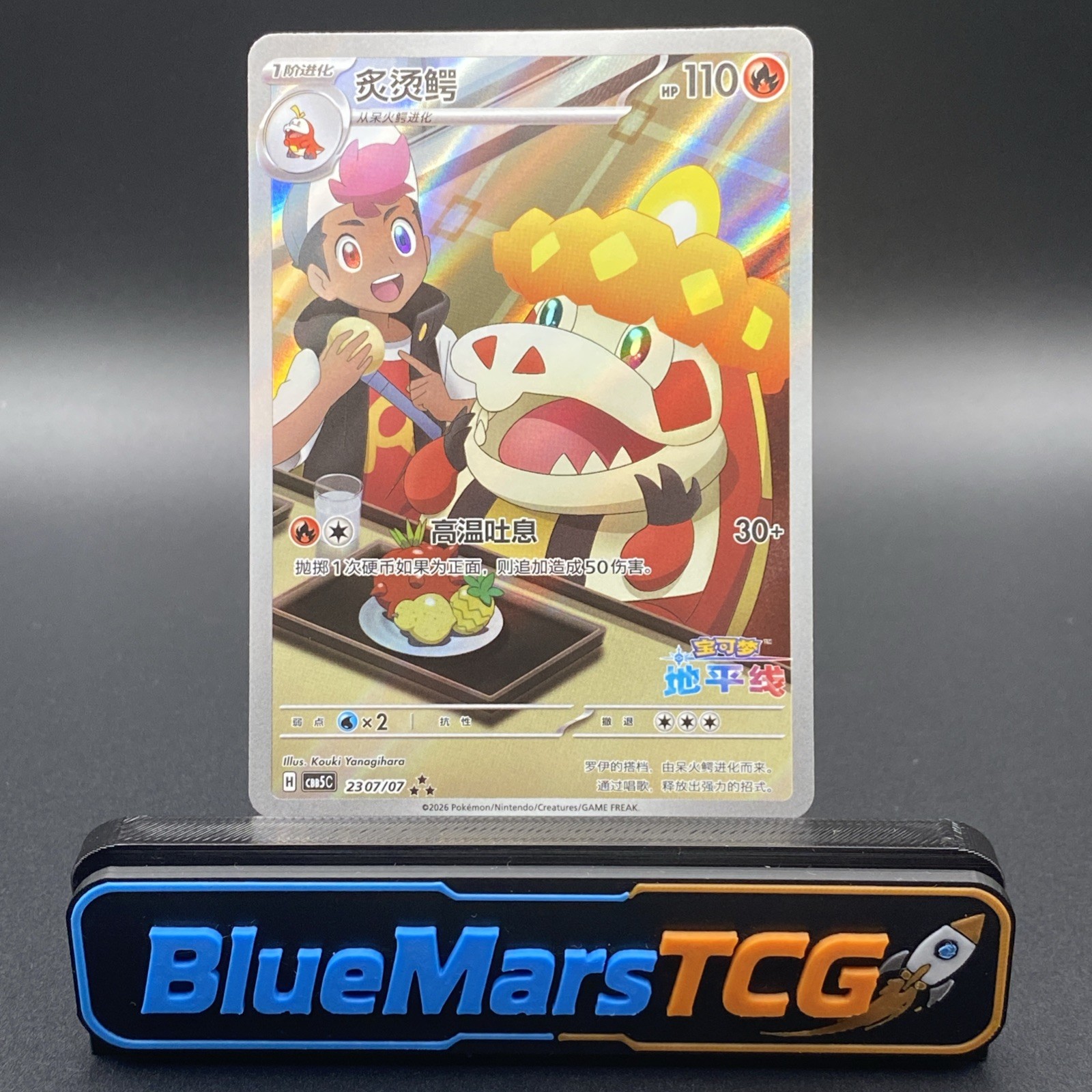 [US Seller] Pokemon S-Chinese Crocalor 23 07/07 Gem Pack CBB5C 2307/07 Exclusive