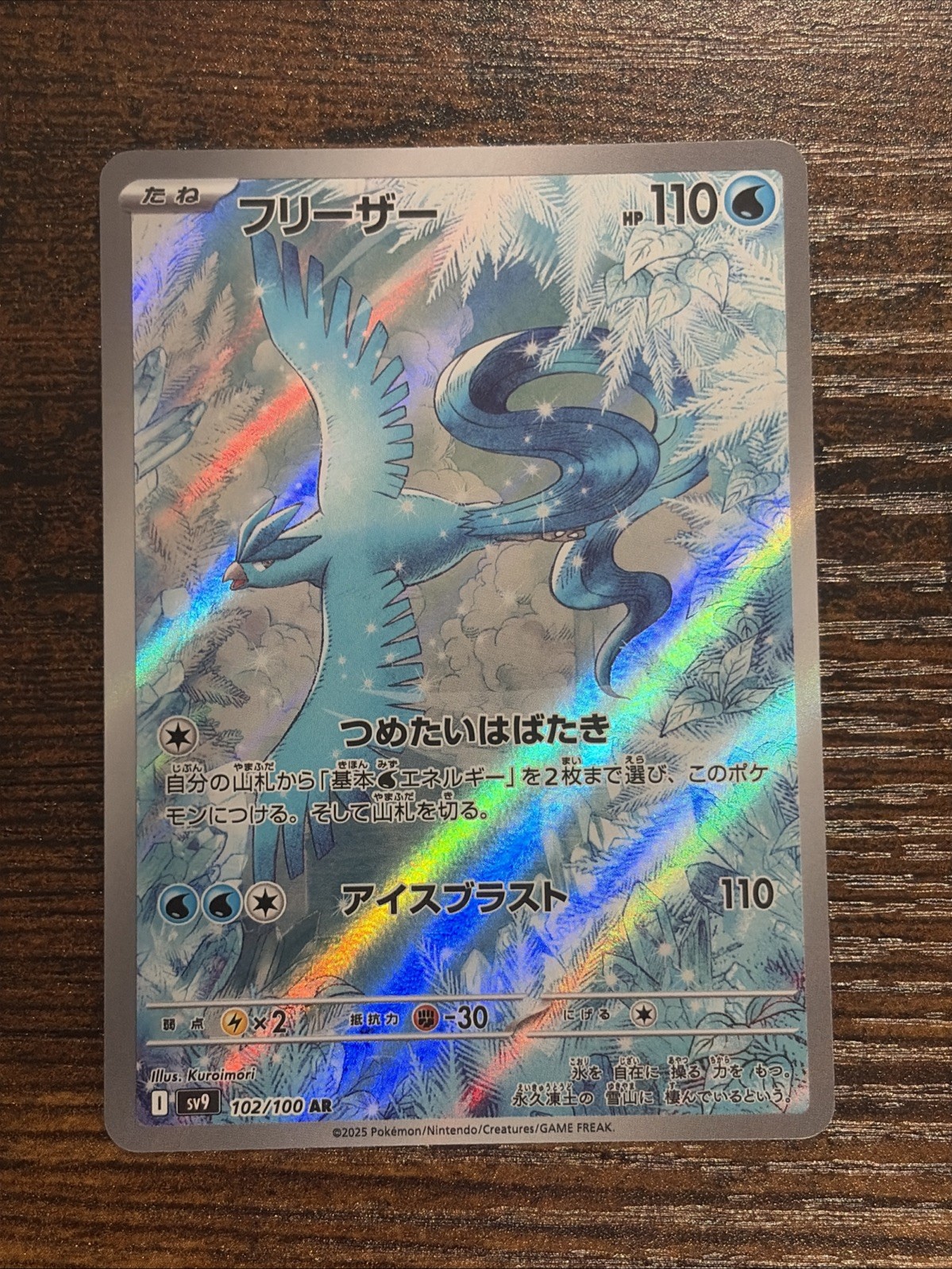 Articuno AR 102/100 Battle Partners sv9 Japanese Pokemon Card NM