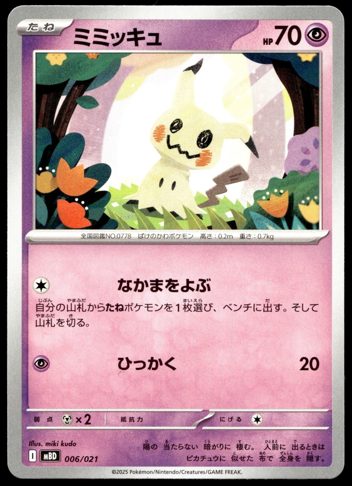 Japanese Pokemon Mimikyu 006/021 MBD: MEGA Starter Set Mega Diancie ex NM