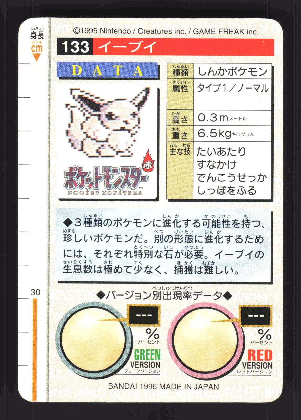 Pokemon Japanese Eevee Red Bandai Carddass Series 1-2 R No. 133 Lightly Played