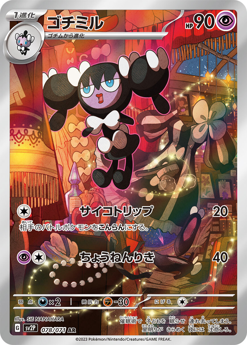 Gothorita AR 078/071 Snow Hazard Scarlet & Viole Pokemon Card Japan [Near Mint]