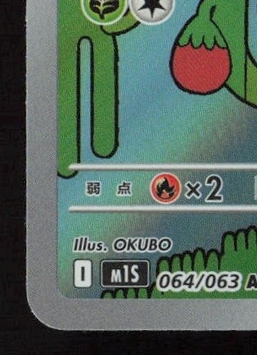 Shuckle – 064/063 m1S: Mega Symphonia Art Rare Holo NM