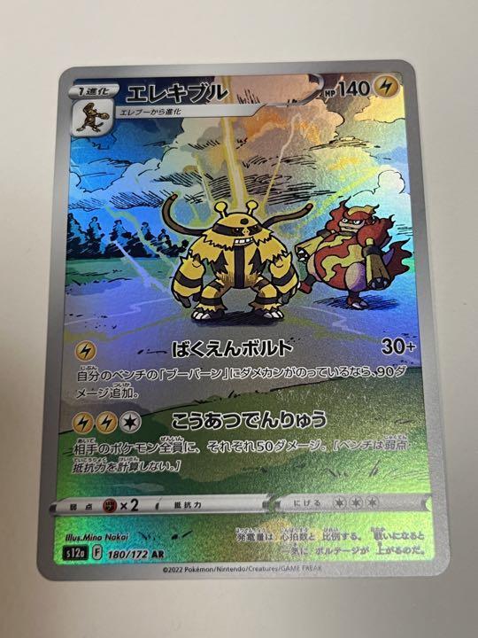 Pokemon Card Japanese – Electivire AR 180/172 S12a VSTAR Universe NM Japan JP