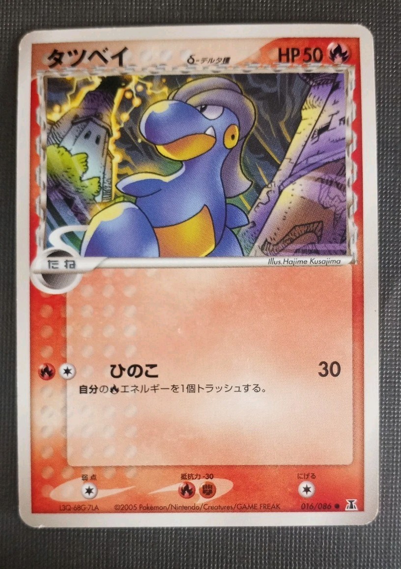 Pokemon CardJapanese Bagon (EX Delta Species) 016/086 LP