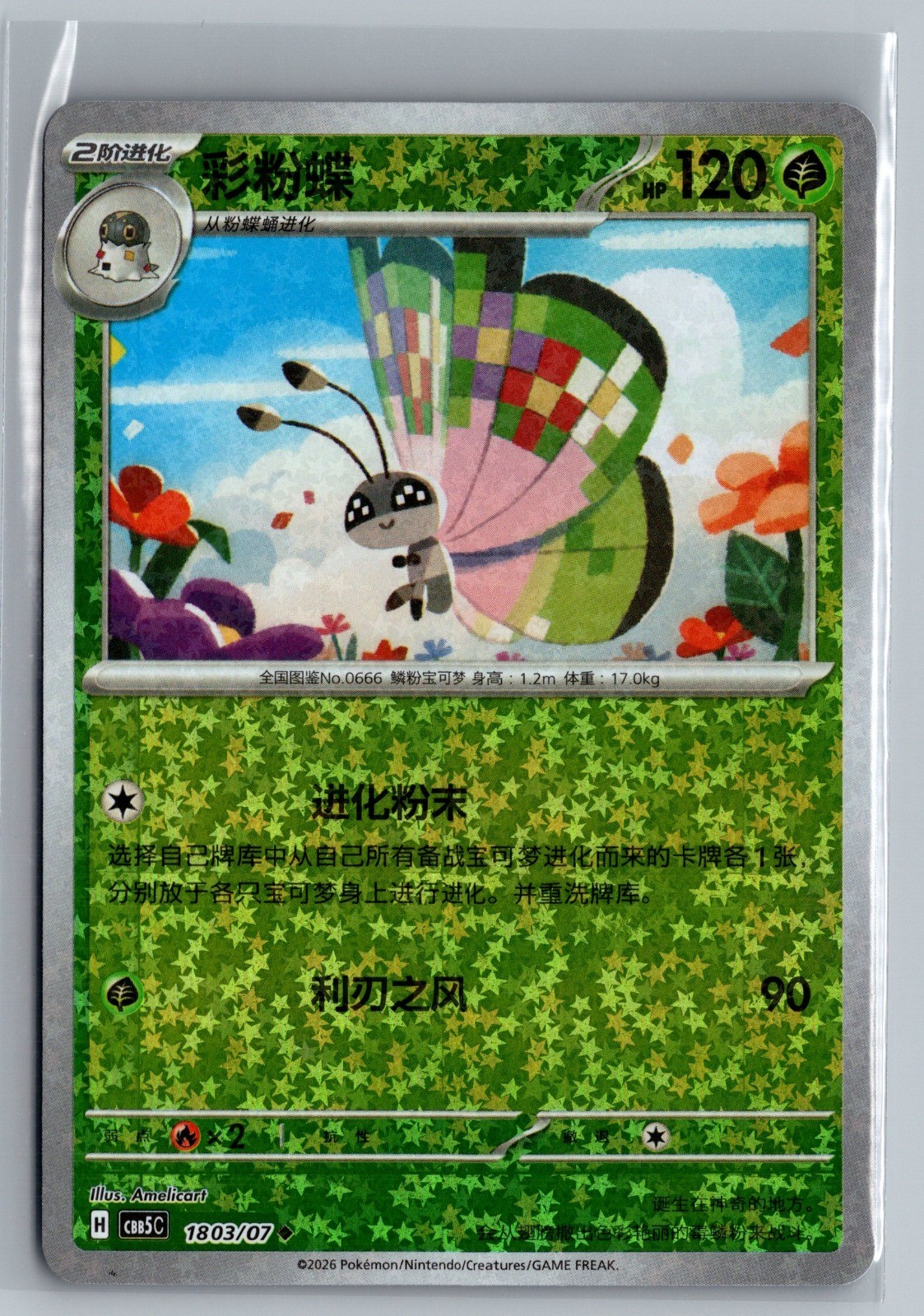 Vivillon Uncommon Gem Pack Vol 5 18 03 NM