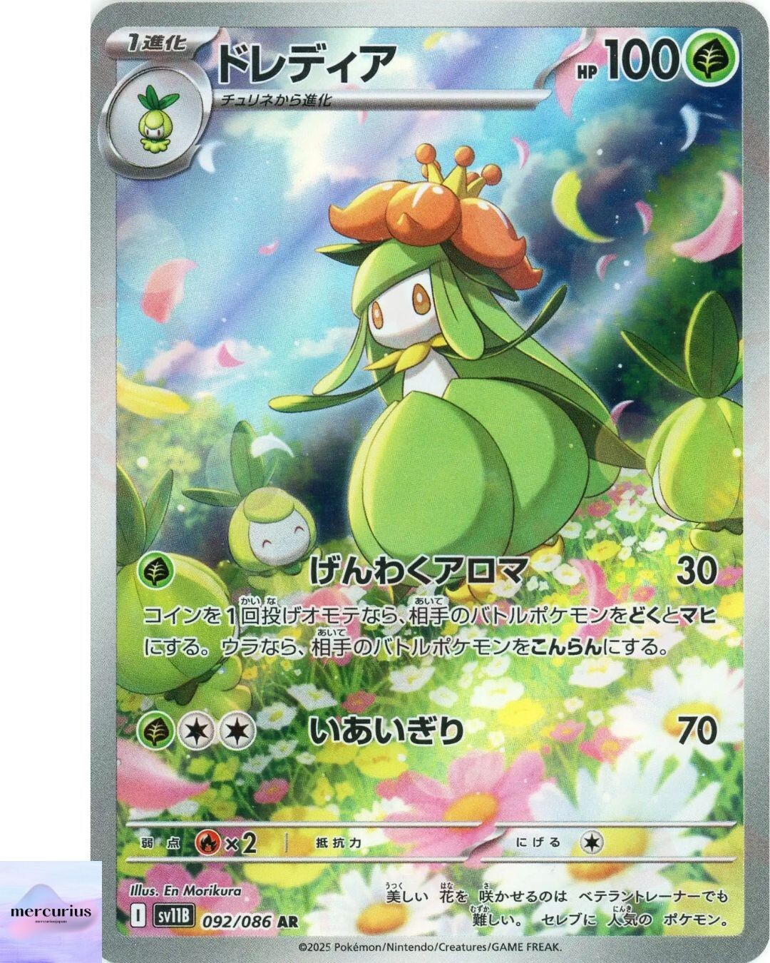 Lilligant AR 092/086 Black Bolt sv11B Pokemon Card Game Japanese NM
