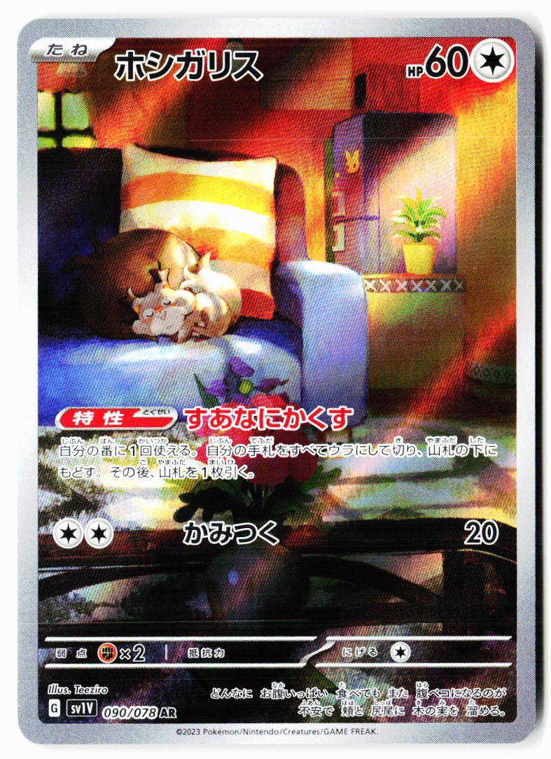 Skwovet 090/078 Art Rare Violet ex Pokemon Japanese Holo Near Mint