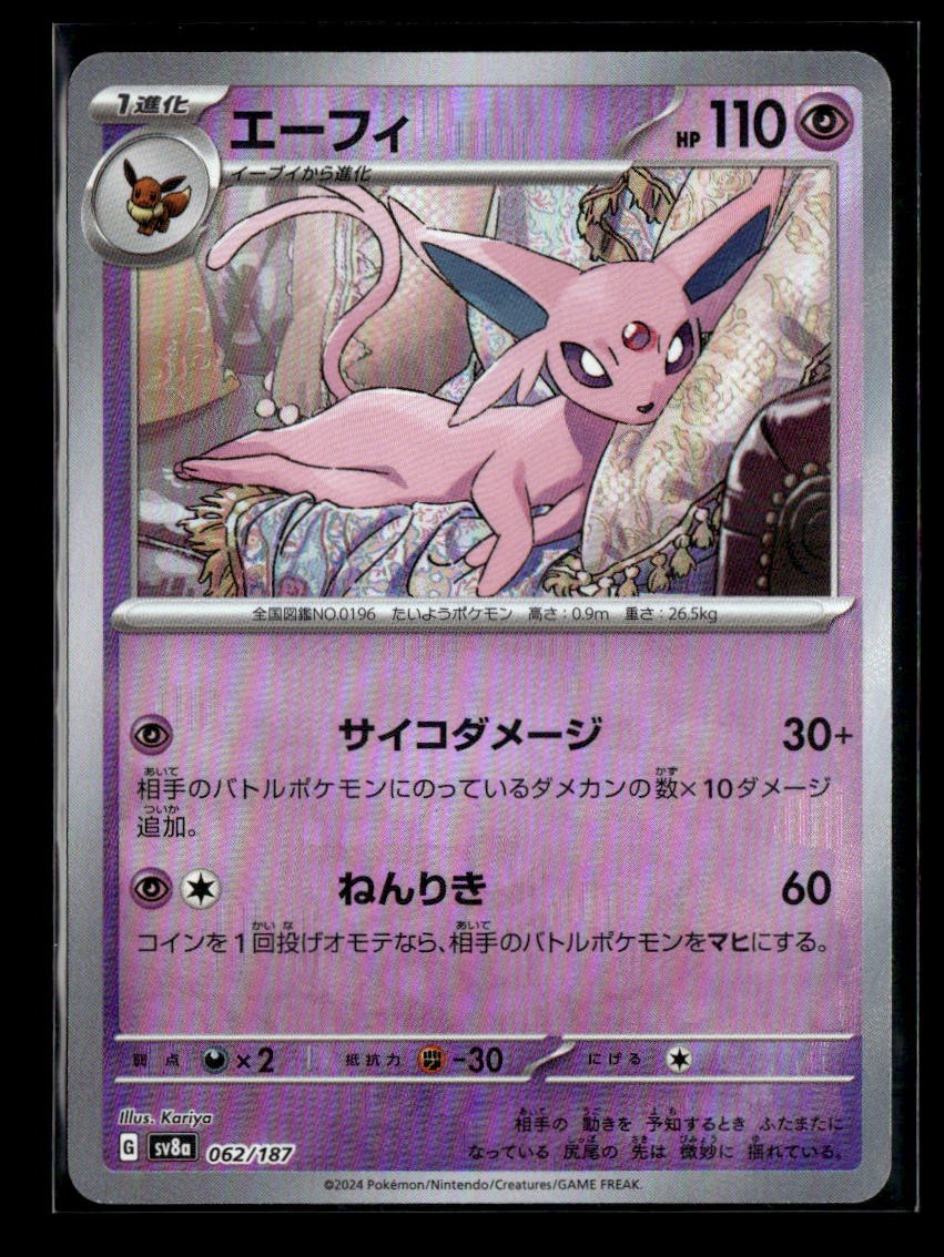 Pokemon TCG Japanese S – Espeon (Master Ball Pattern) – SV8a: Terastal Fest e…