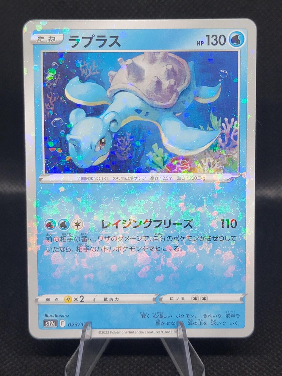 Lapras (Mirror Holofoil) 023/172 S12a: VSTAR Universe Pokemon Japanese Holo NM/M