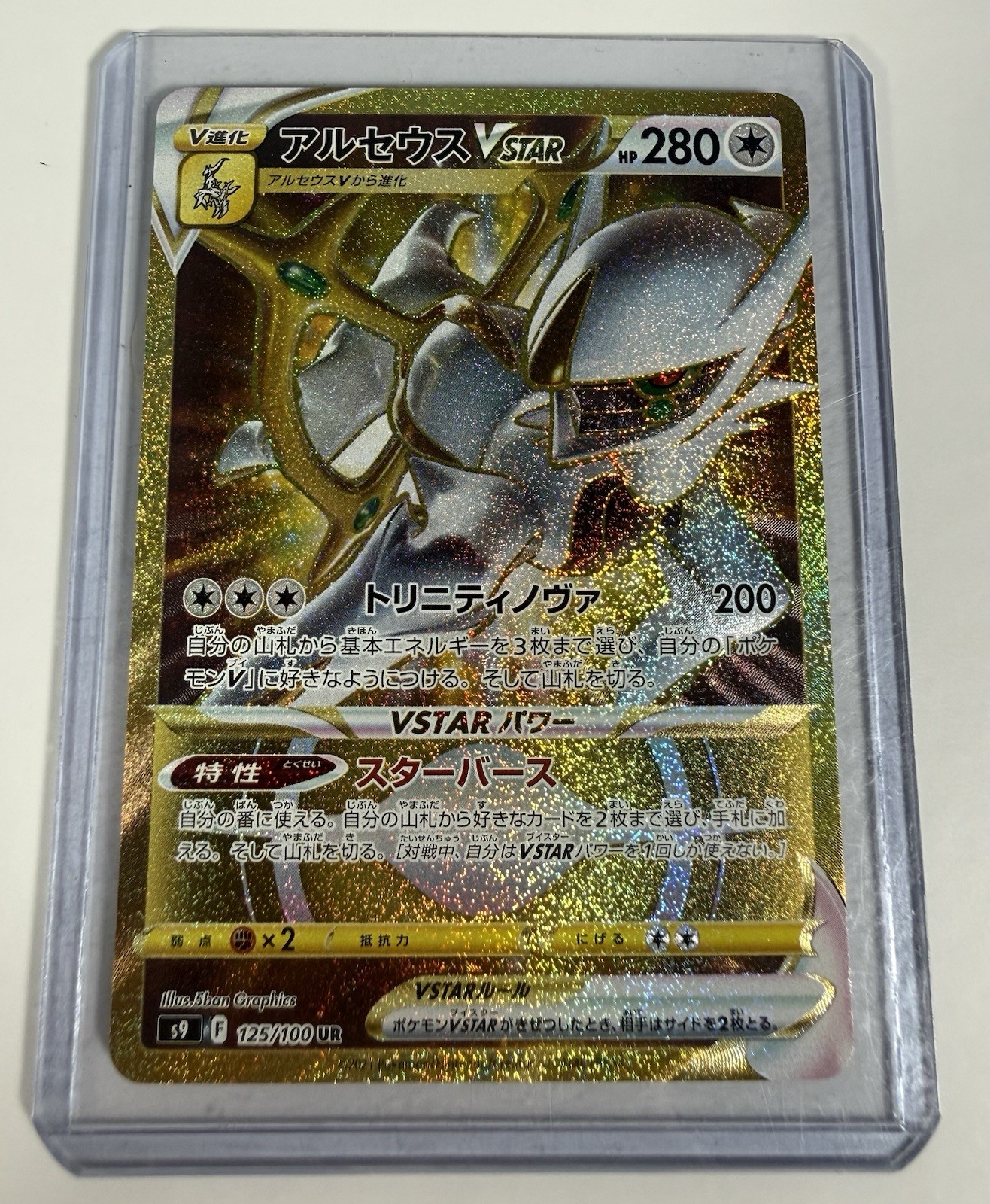 2022 Pokémon Arceus VSTAR 125/100 S9: Star Birth Holo (Japanese) High-Grade TCG