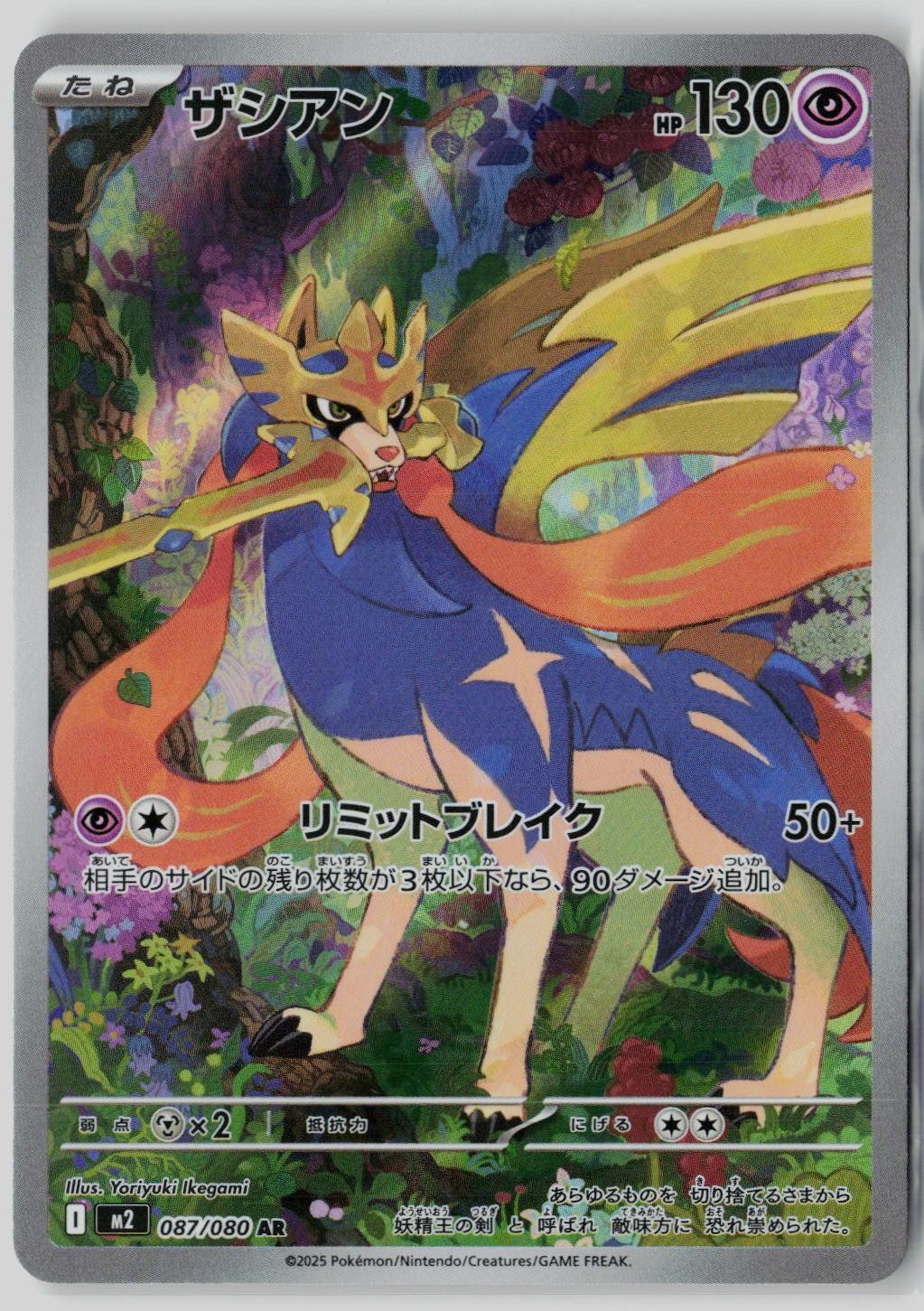 Zacian 087/080 Holo Art Rare Inferno X Pokemon Japanese Moderately Played