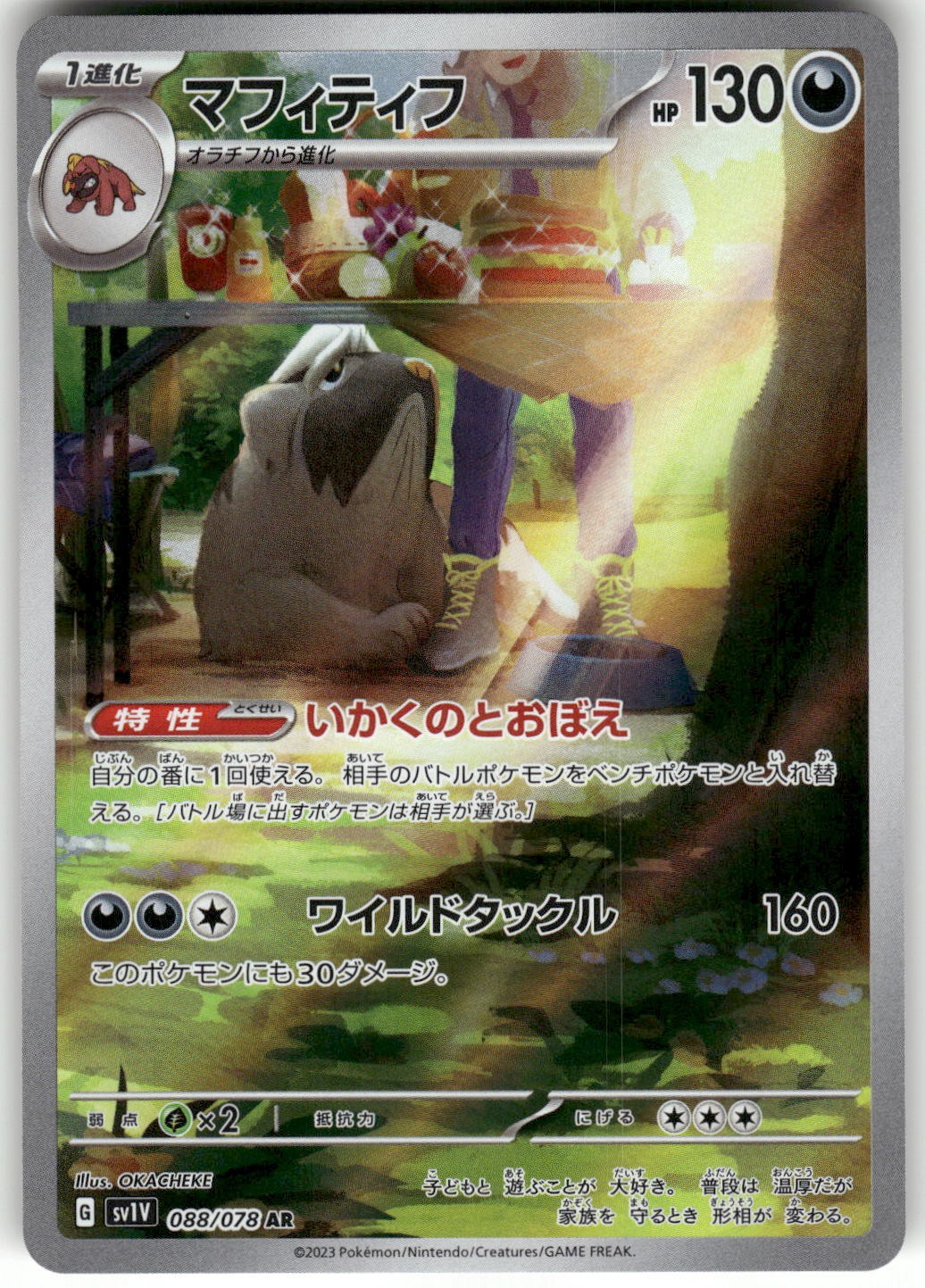 2023 Near Mint Pokemon Mabosstiff 088/078 Violet ex SV1V Japanese