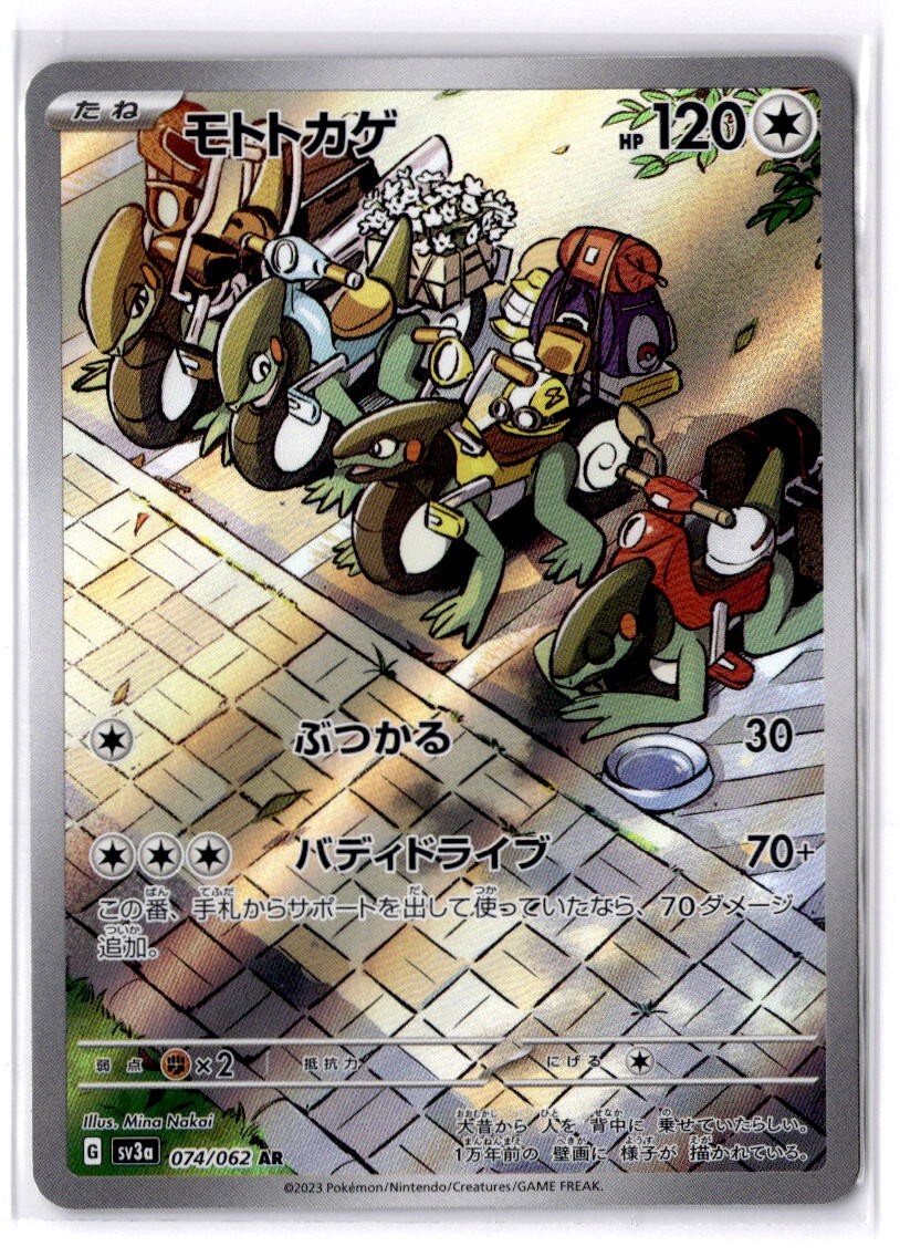 Cyclizar 074/062 sv3a Art Rare AR Holo Japanese Near Mint