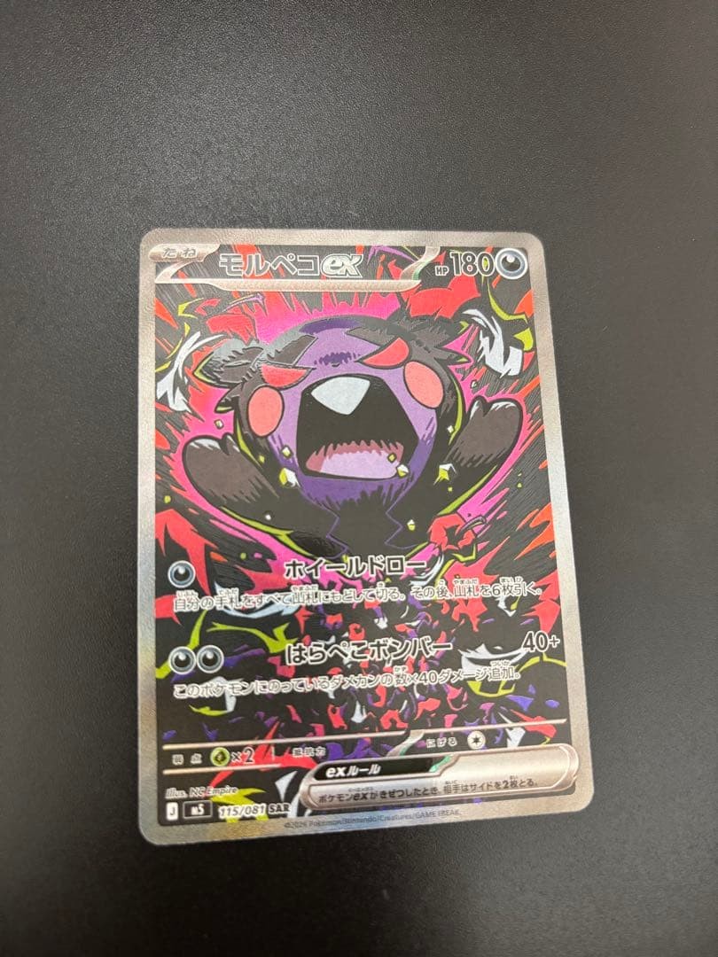 Morpeko ex SAR Expansion Pack Abyss Eye 115 081