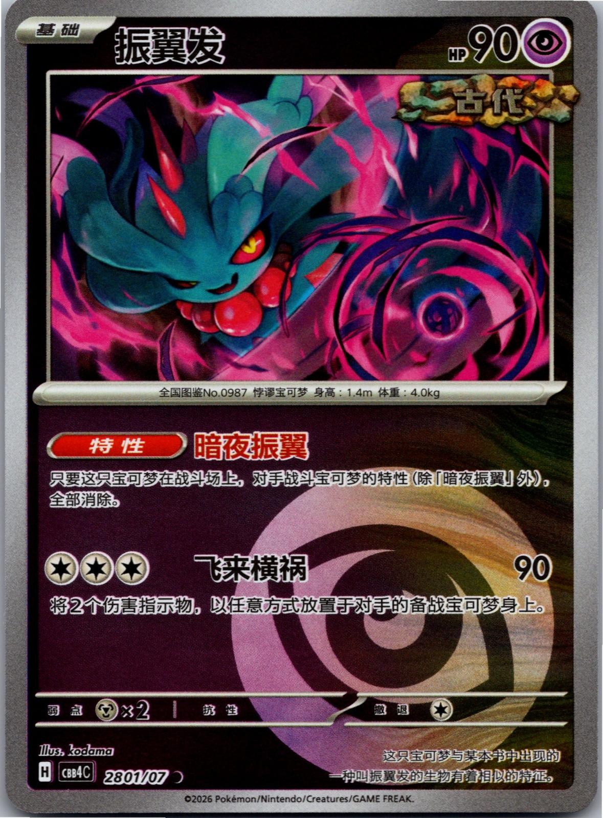 Flutter Mane 2801/07 Gem Pack Volume 4 Pokemon Near Mint