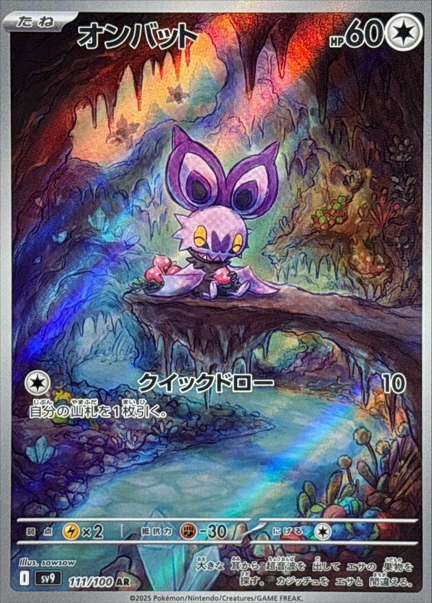 Noibat AR 111/100 Battle Partners SV9 Pokemon Card Japanese [Near Mint]