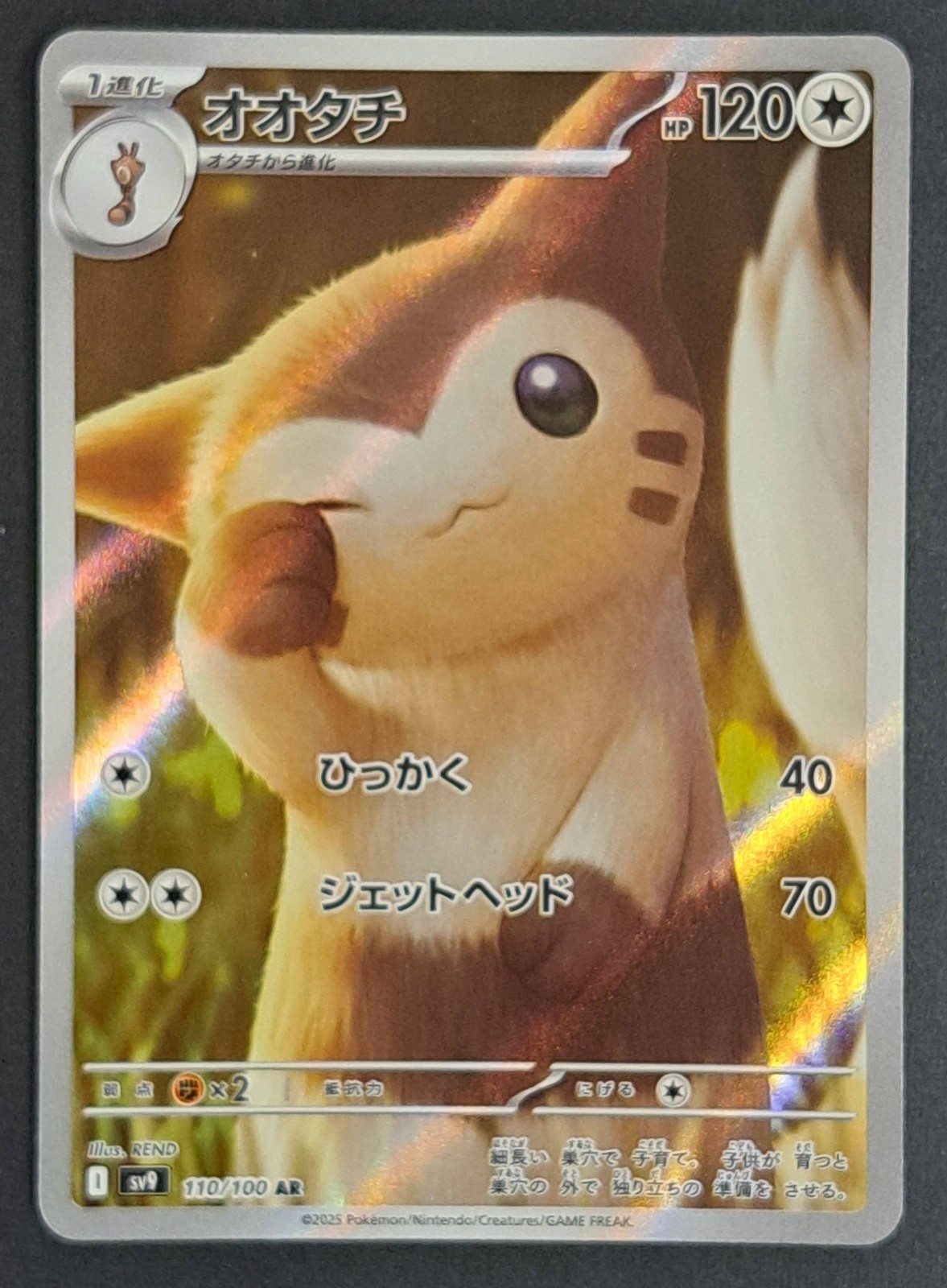 Furret AR 110/100 sv9 Pokemon Card Battle Partners Japanese Japan