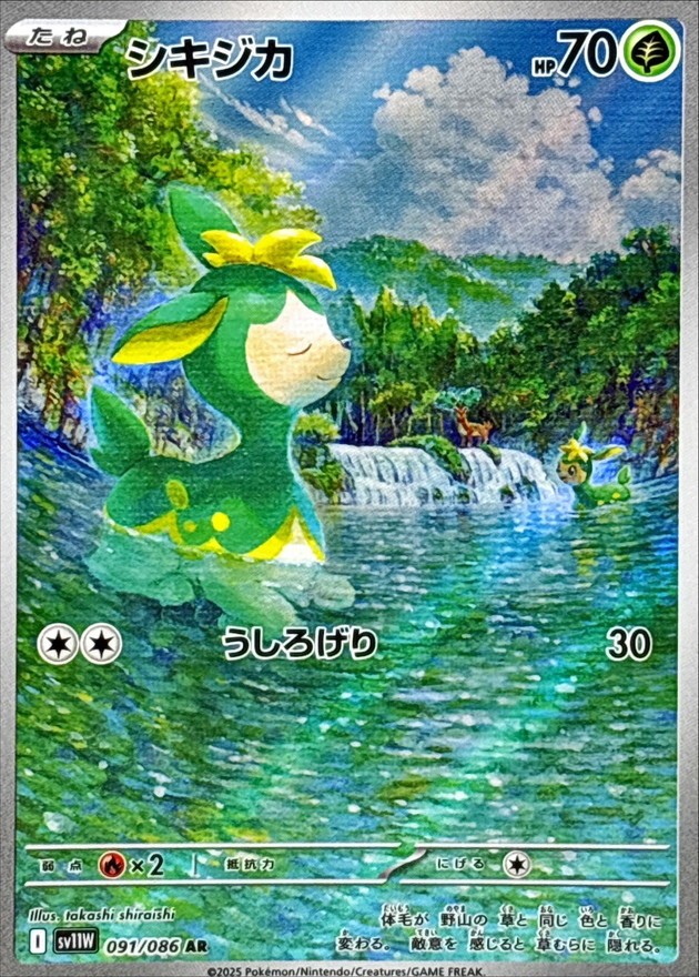 Deerling AR 091/086 SV11W White Flare Pokemon Card Japanese Scarlet & Violet NM