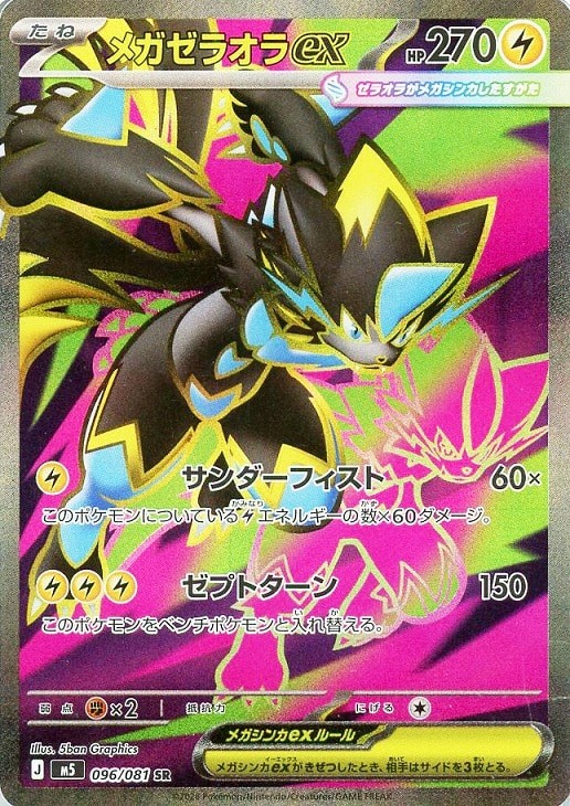 Mega Zeraora ex RR SR SAR Set 026-112/081 Abyss Eye M5 2026 Pokemon Japanese