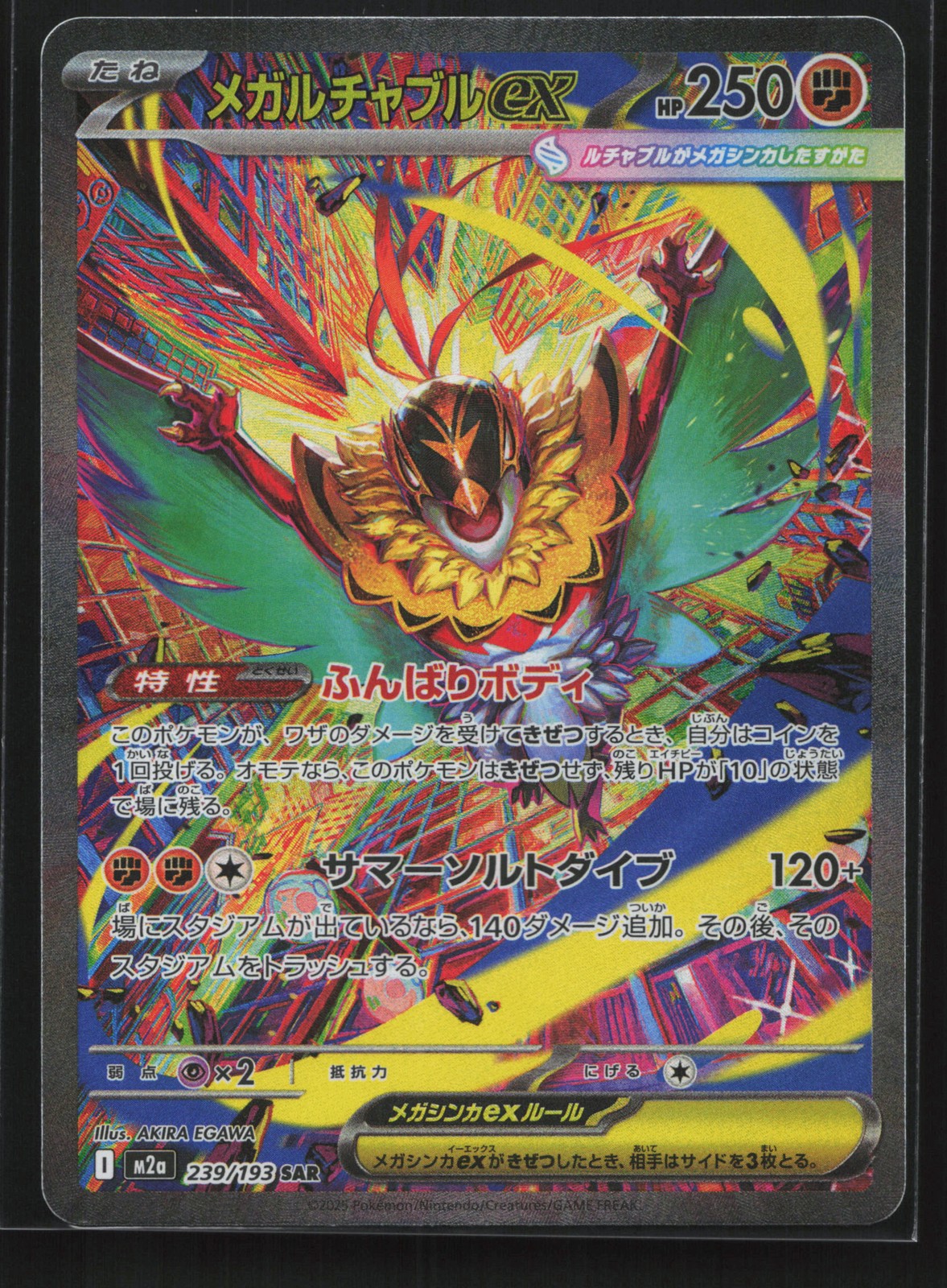 Mega Hawlucha ex 239/193 M2a: MEGA Dream Special Art Rare Japanese Pokemon Card