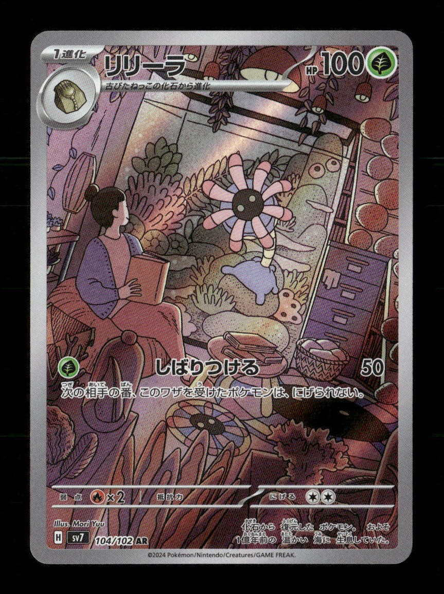 Lileep 104/102 Stellar Miracle Japanese NM/M Pokemon