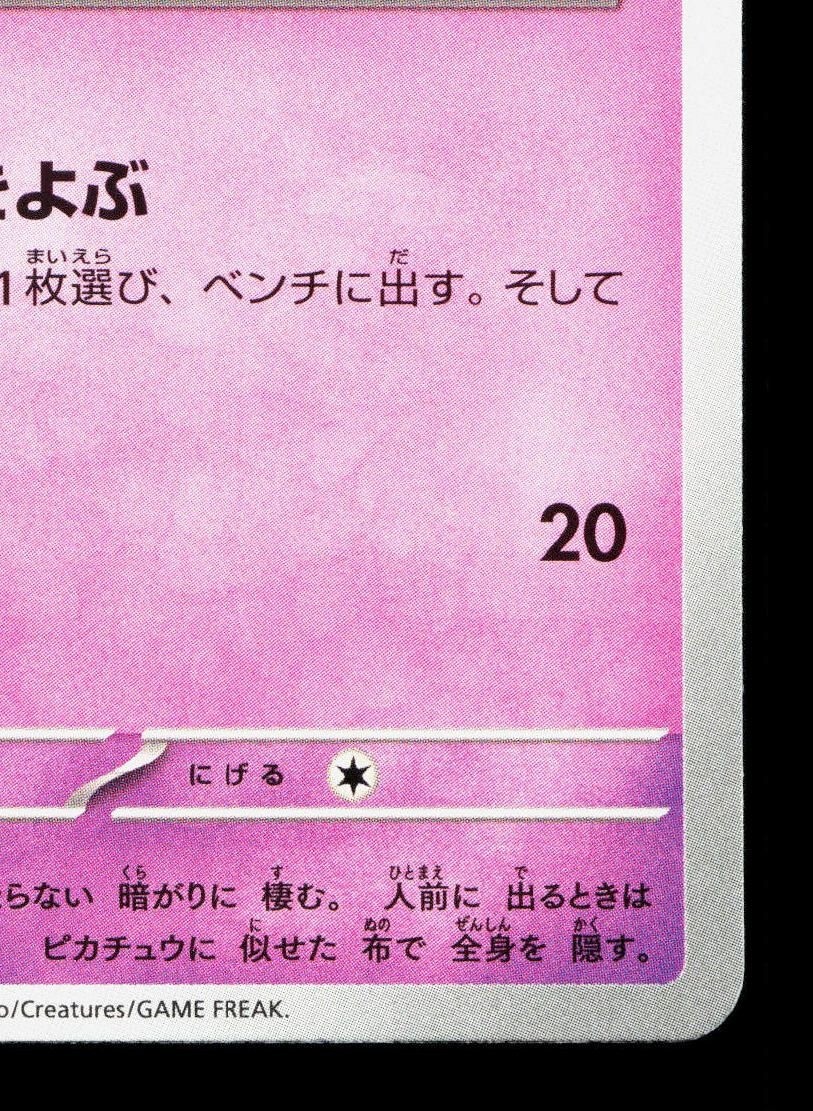 Mimikyu 006/021 Mega Diancie EX Deck NM Japanese Pokemon Card TCG