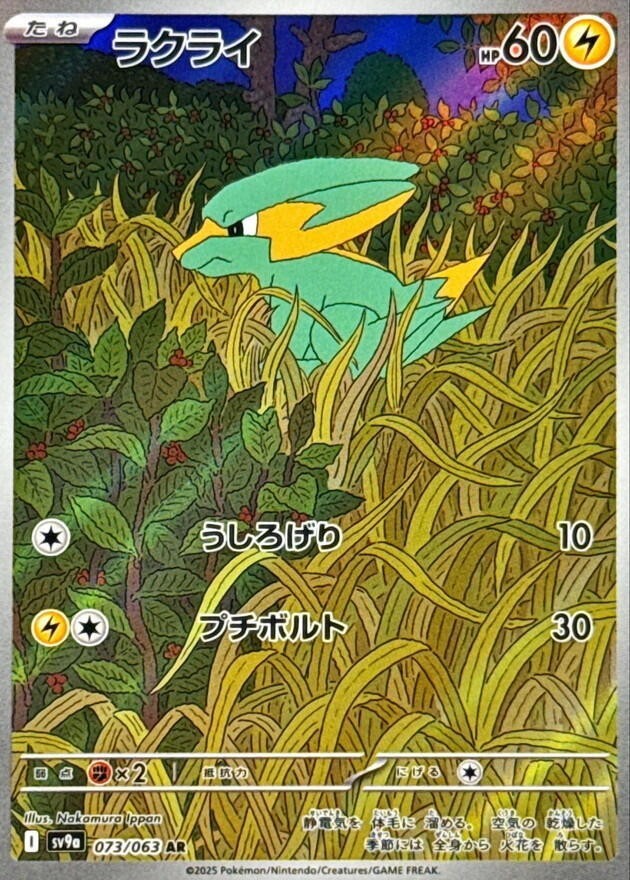 Electrike AR 073/063 sv9a Japanese Pokémon TCG Hot Air Arena – NM US