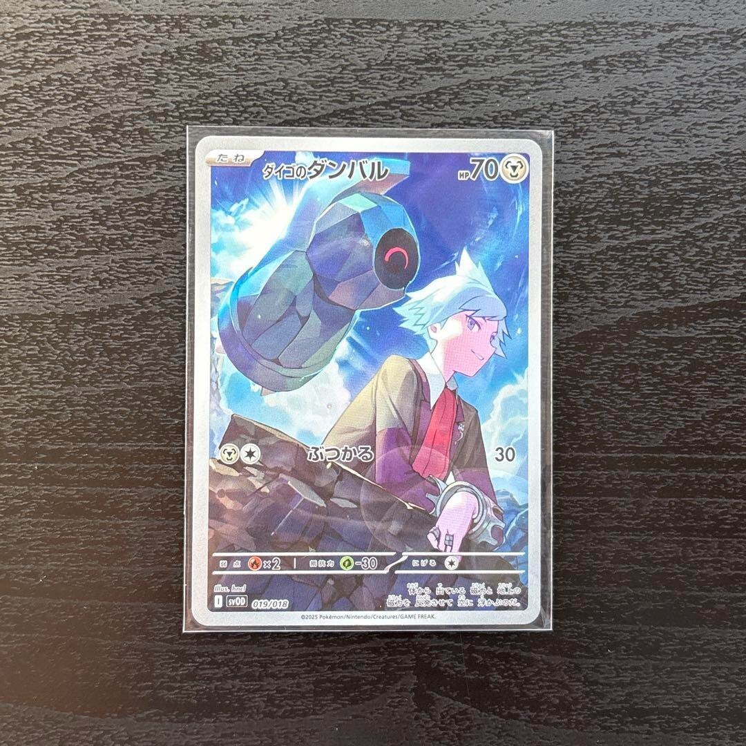 Steven Stone’s Beldum 019/018 AR Starter set ex Japanese Pokemon Card