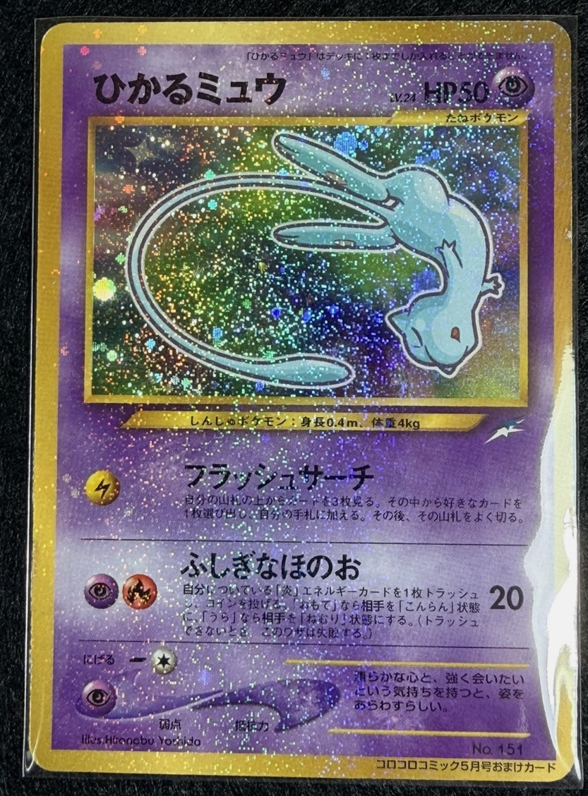 Shining Mew No. 151 CoroCoro Comic Promo 2001 Holo Rare Japanese Pokemon Card