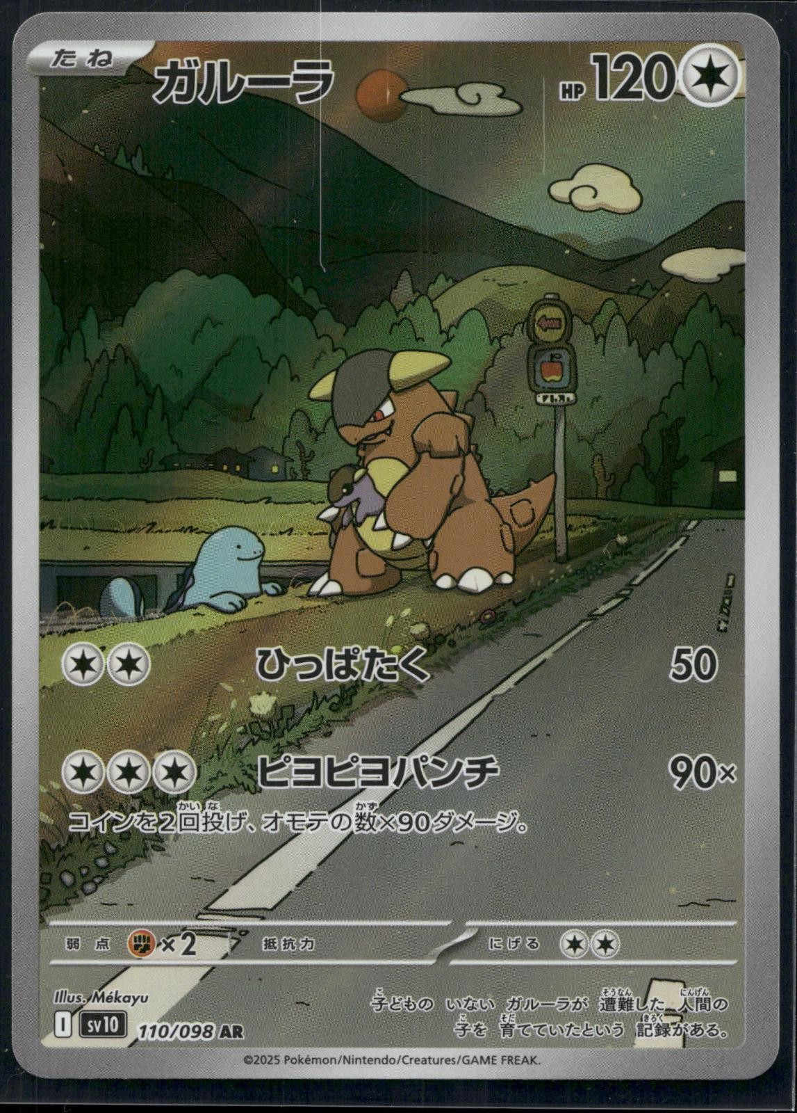 Kangaskhan 110/098 Holo Glory of the Rocket Gang Pokemon Card Japanese 2025 NM