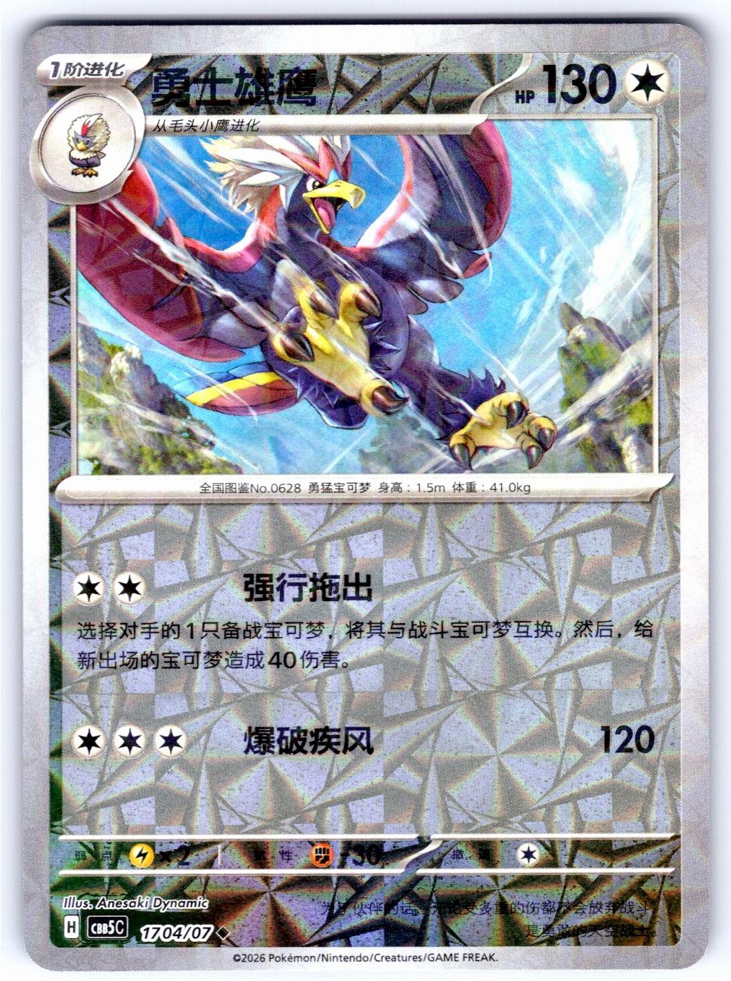 Braviary 1704 Gem Pack Volume 5 Pokemon (Gem Reverse Holo)