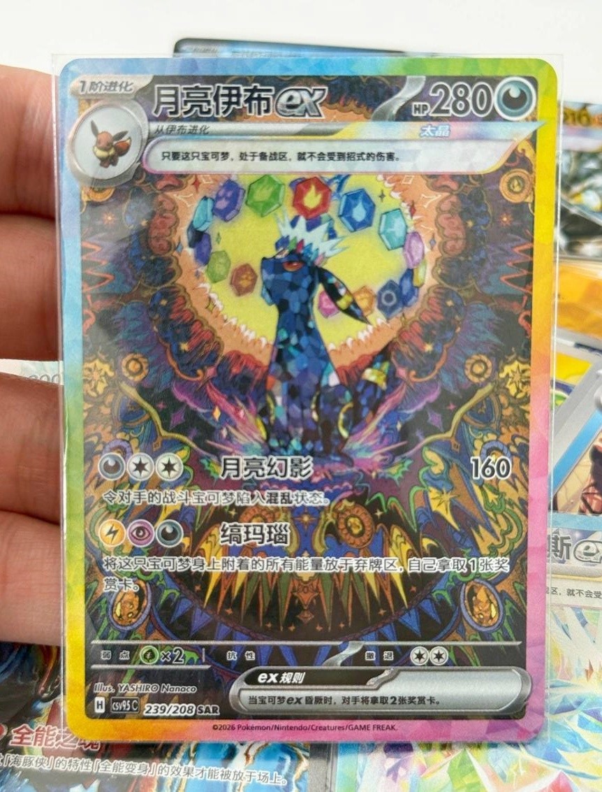 IN STOCK Pokémon Chinese Terastal Gathering Umbreon ex CSV9.5C-239/208 SAR NM