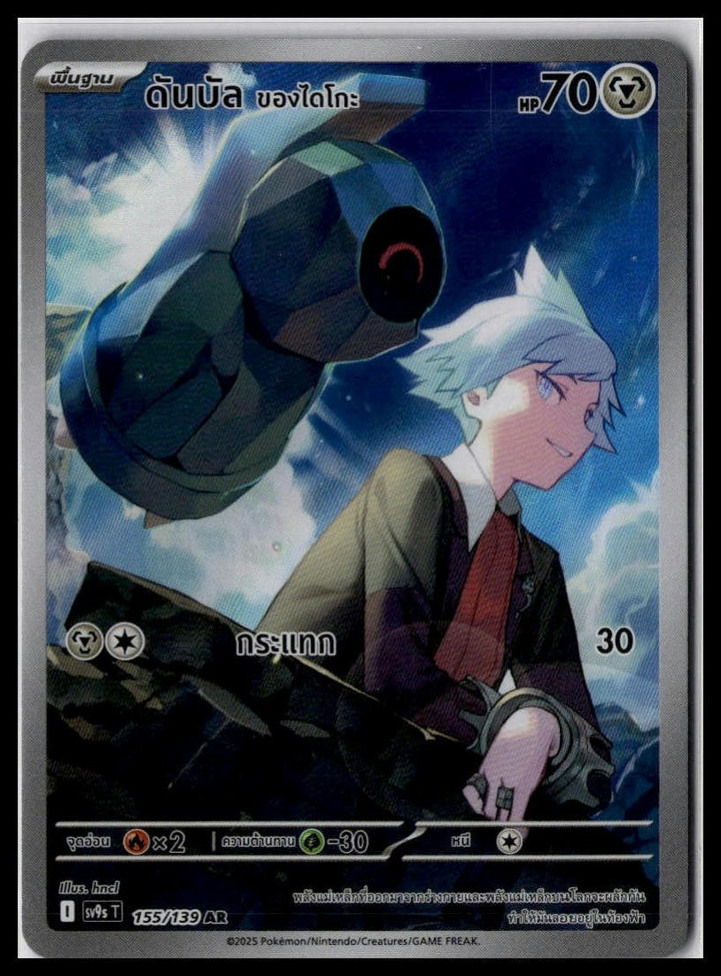 Steven’s Beldum 155/139 AR | Pokemon sv9s T Thai Language Art Rare [US SELLER]