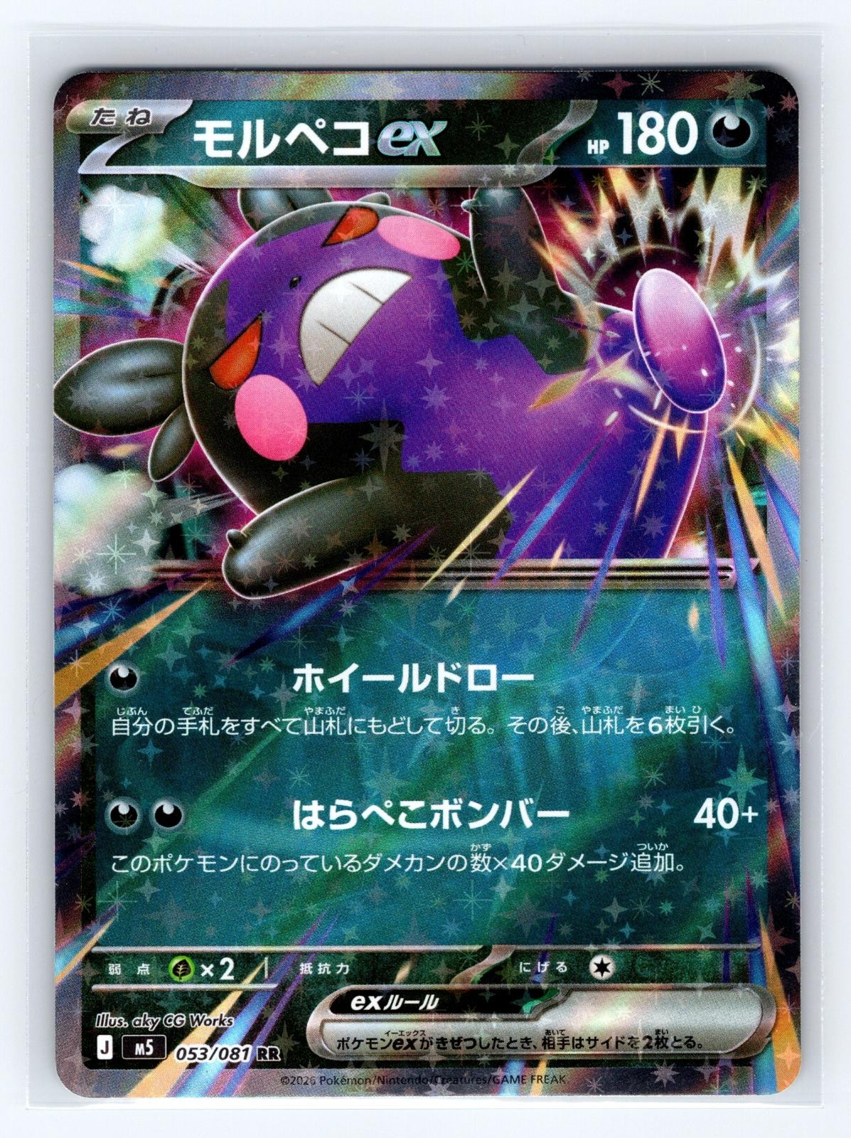 Morpeko ex 053/081 Double Rare Japanese Pokemon Abyss Eye Holo NM/M