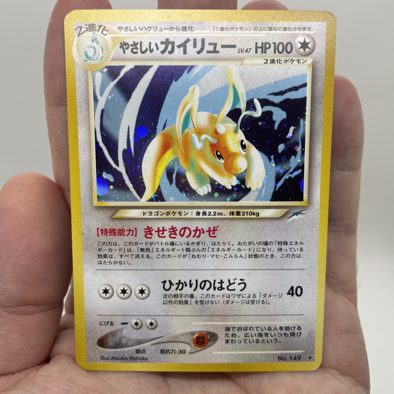 Light Dragonite No. 149 Holo Rare Neo Destiny Japanese Pokémon TCG NM