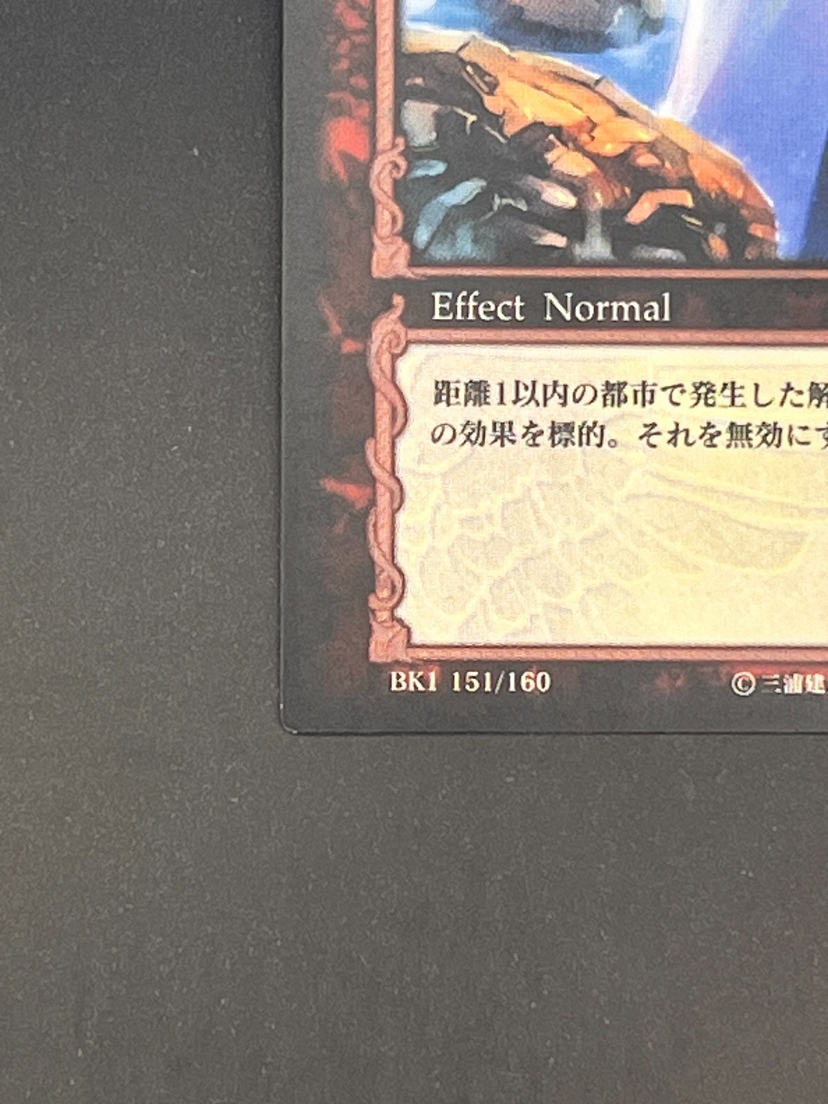 Berserk Trading Card BK1 151/160 2003 TCG Vintage Very Rare Japan KONAMI