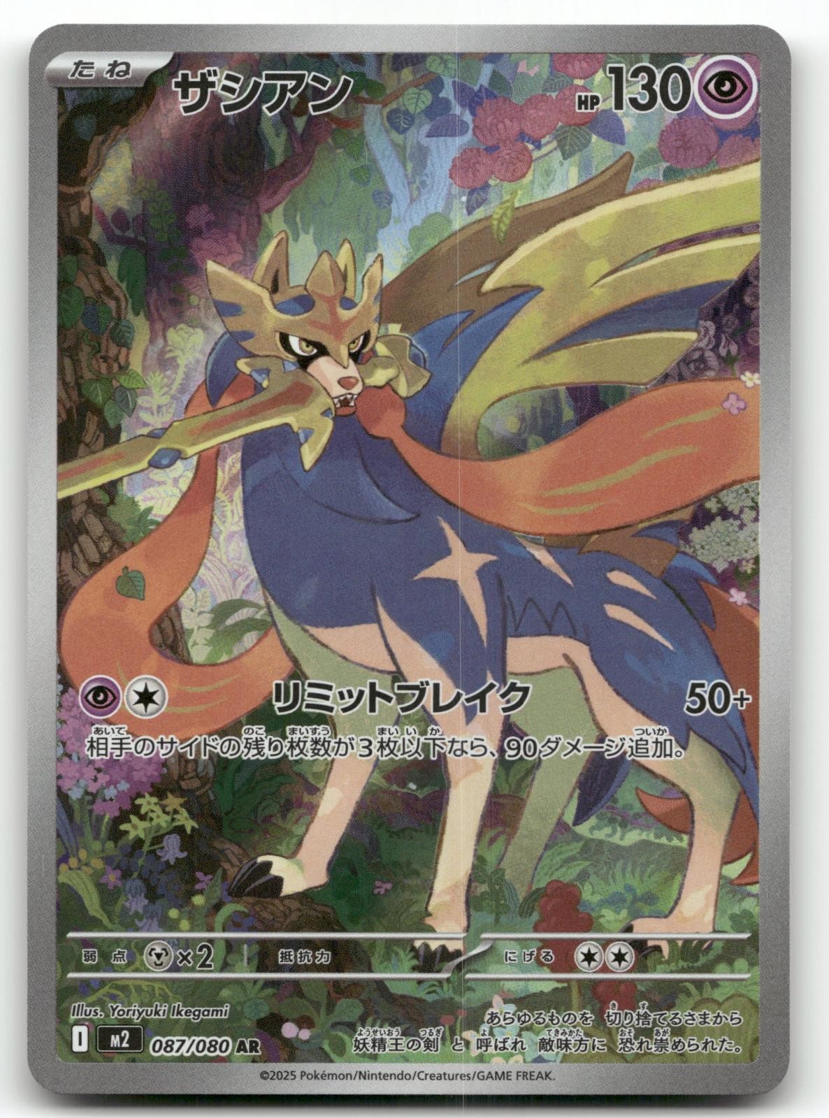 ZACIAN 087/080 ART RARE INFERNO X POKEMON JAPANESE NEAR MINT