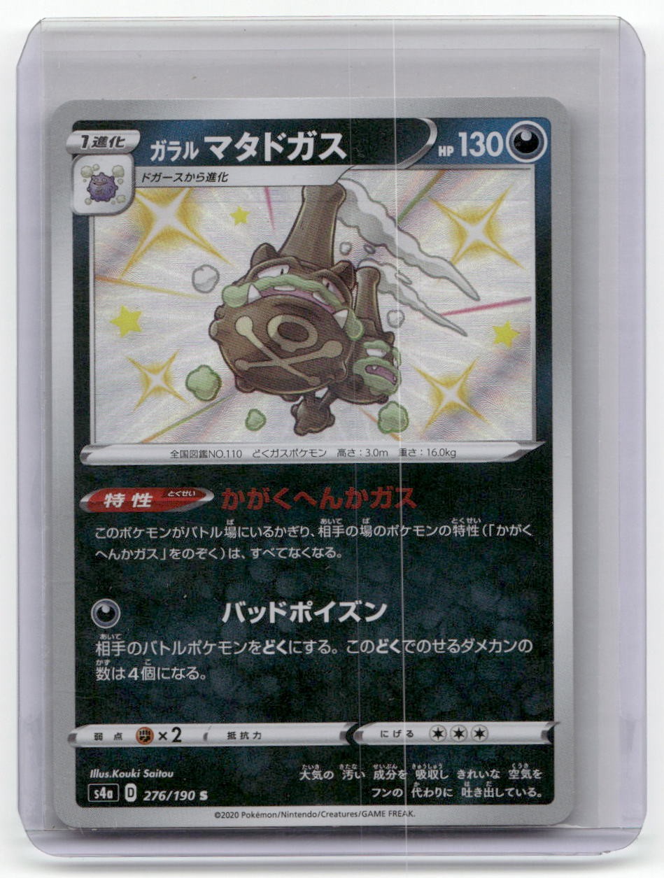 Galarian Weezing Holo Shiny Rare S4a: Shiny Star V 276/190 NM