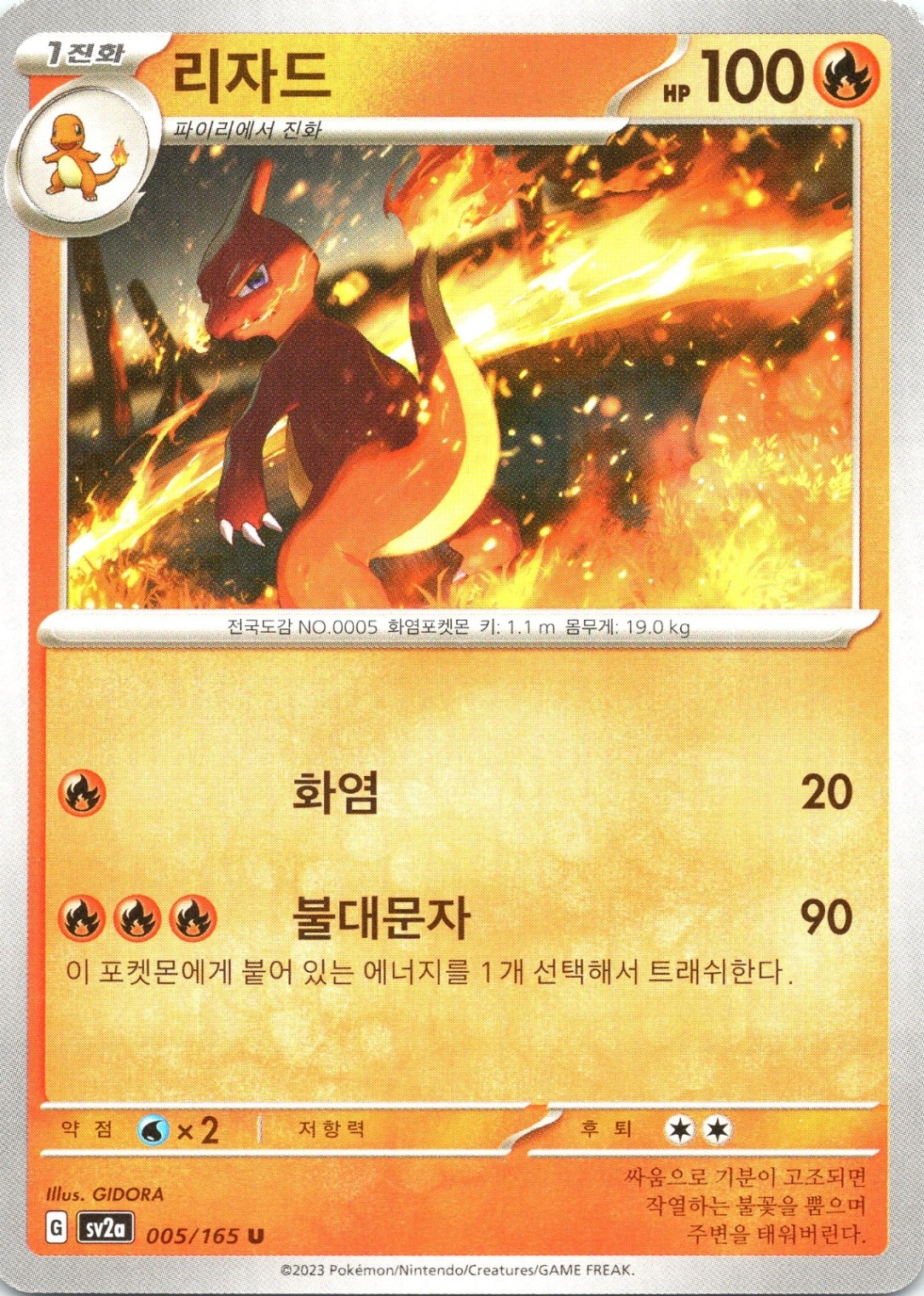 Charmeleon Uncommon SV2a: Pokemon Card 151 005/165 Normal LP KOREAN