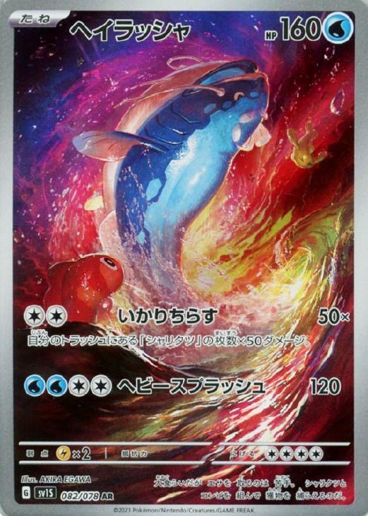 Dondozo AR 082/078 Scarlet ex sv1s Pokemon Card Japanese