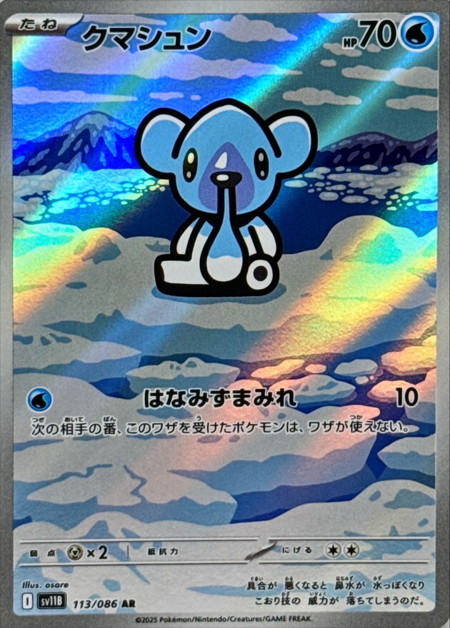 Cubchoo AR 113/086 Black Bolt sv11B Pokemon Card Japanese [Near Mint]