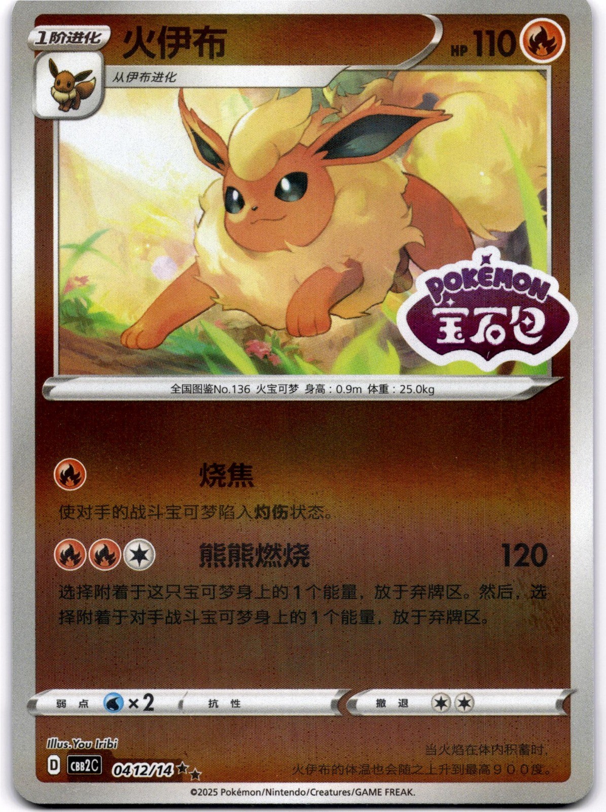 Flareon Pokemon TCG CBB2C 0412/14 You Iribi