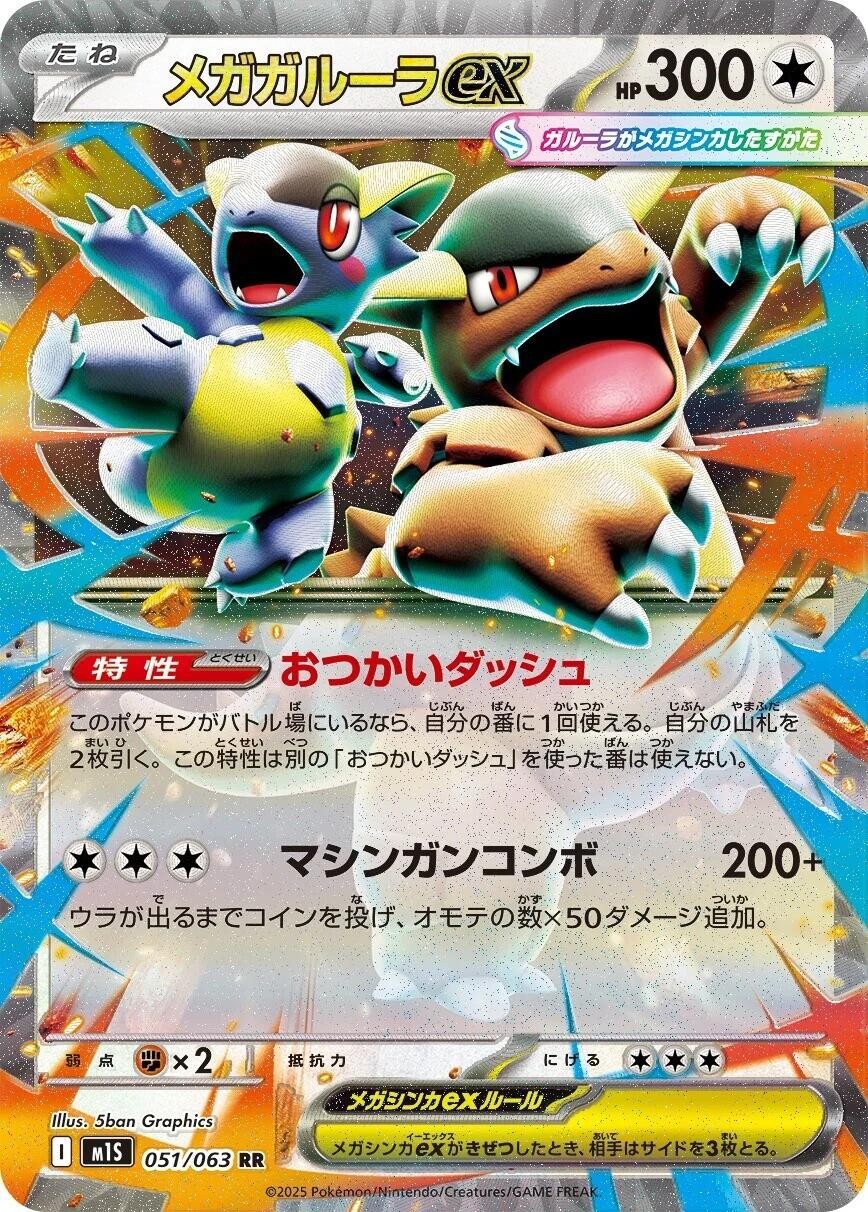 Mega Kangaskhan ex Holofoil m1S: Mega Symphonia – 051/063 Double Rare NM