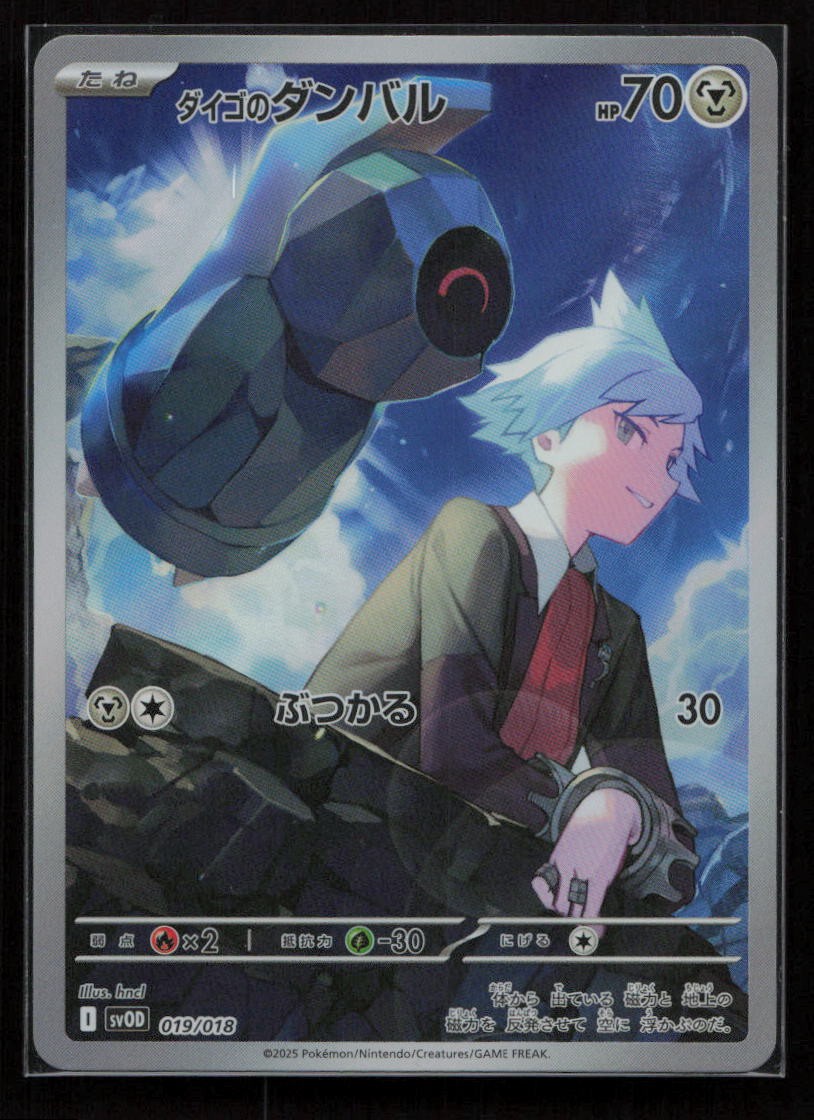 Steven’s Beldum SV ex Starter Set Steven’s Beldum & Metagross ex 019/018 NM (2H)