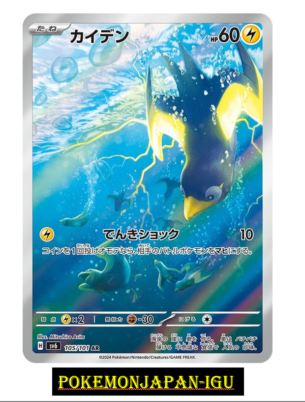 Wattrel AR 105/101 Mask of Change Pokemon Card Japanese Scarlet Violet NM JP